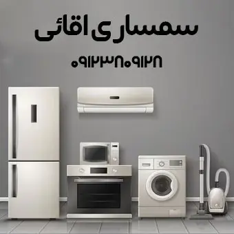 سمساری